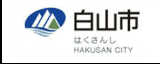 白山市