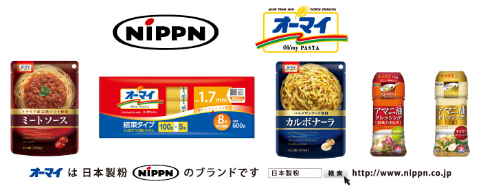 日本製粉・オーマイ