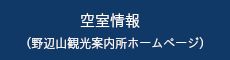 空室情報