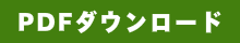 資料請求