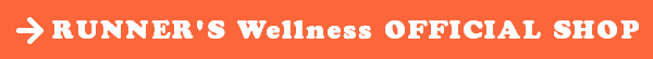 RUNNER'S Wellness OFFICIAL SHOP