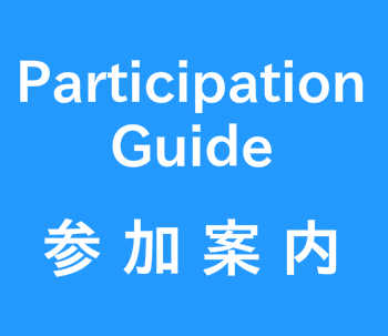 Participation Guide/参加案内