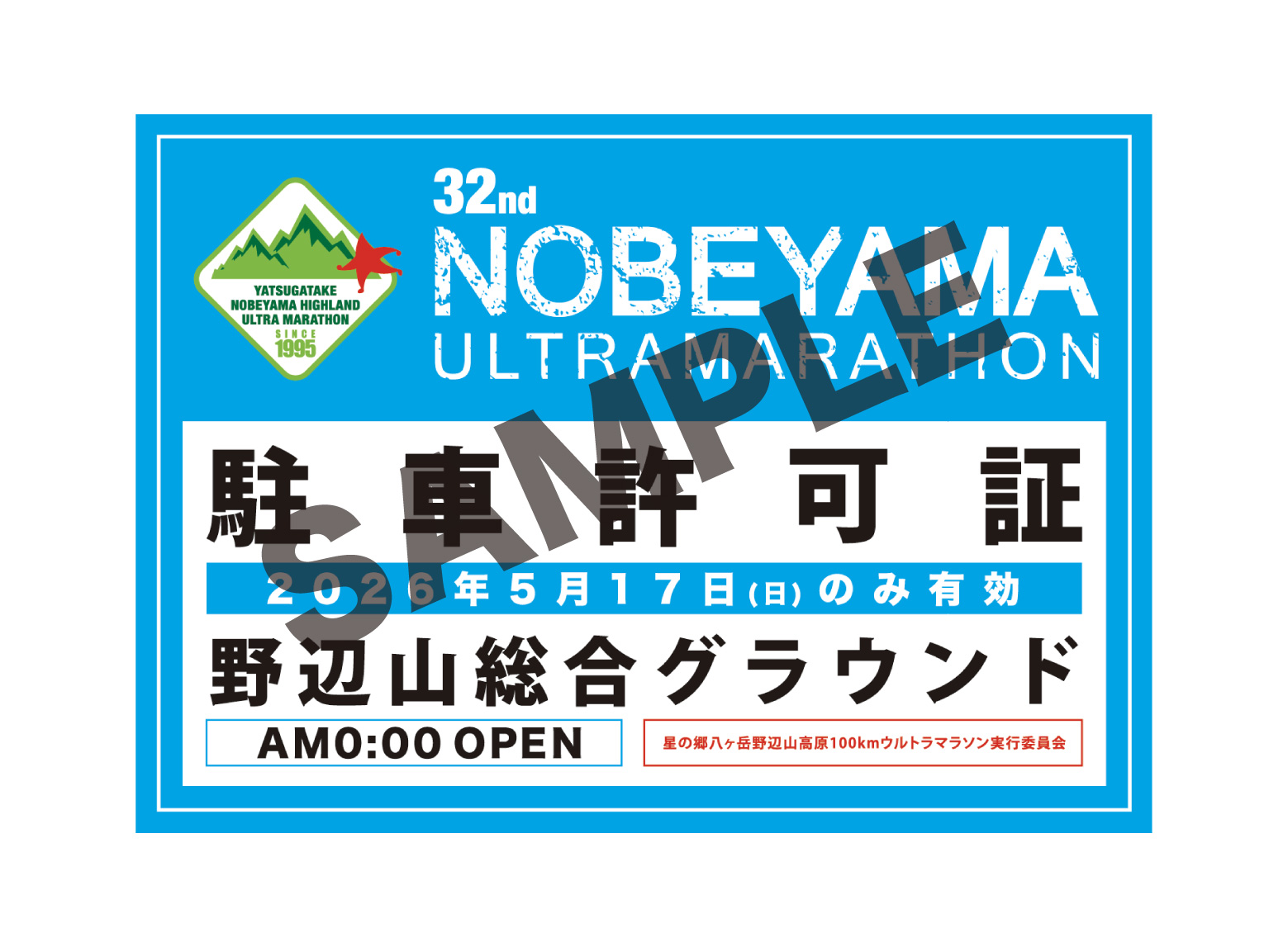駐車証サンプル