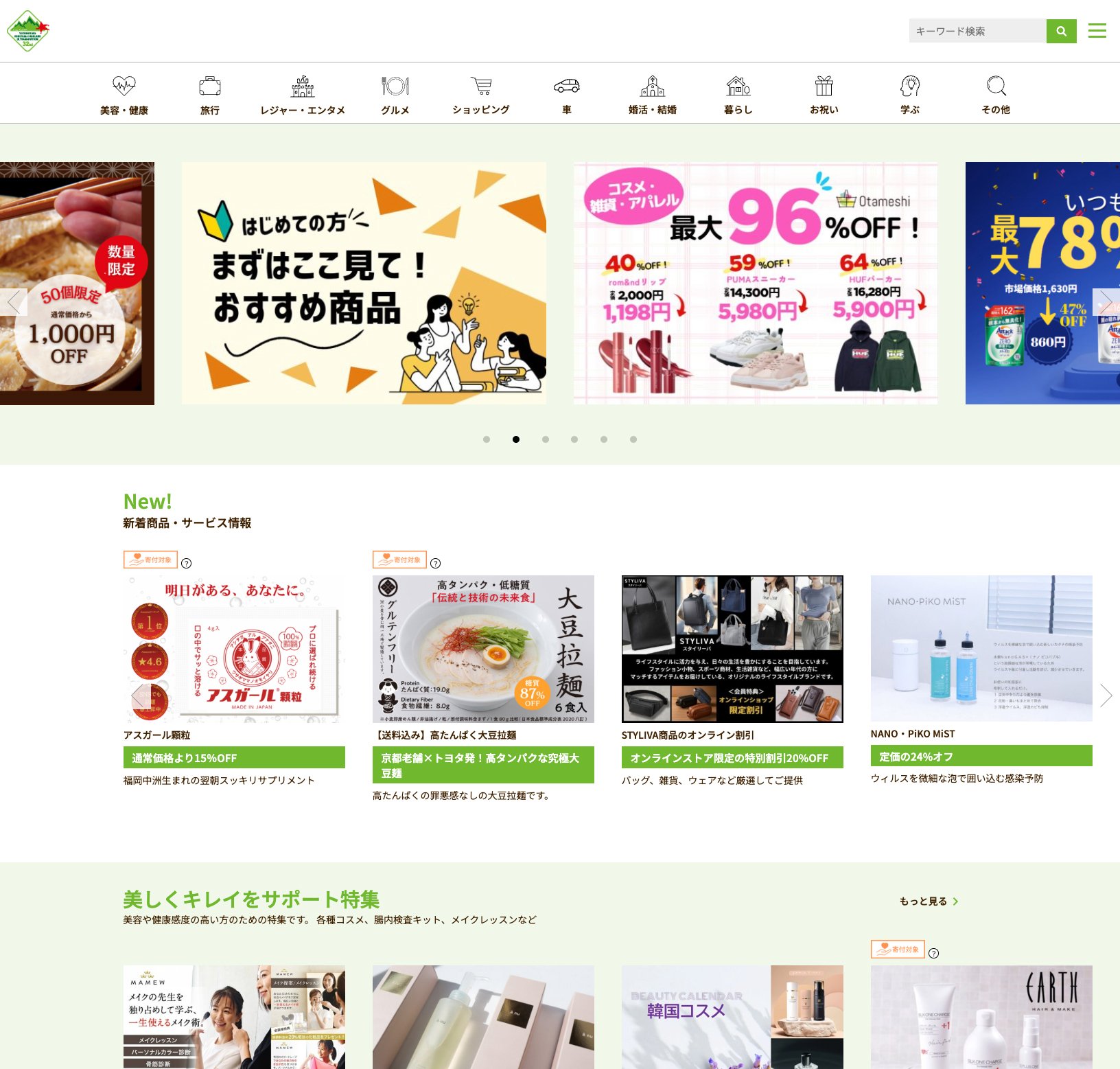参加者向けお買い得サービス はぴこ