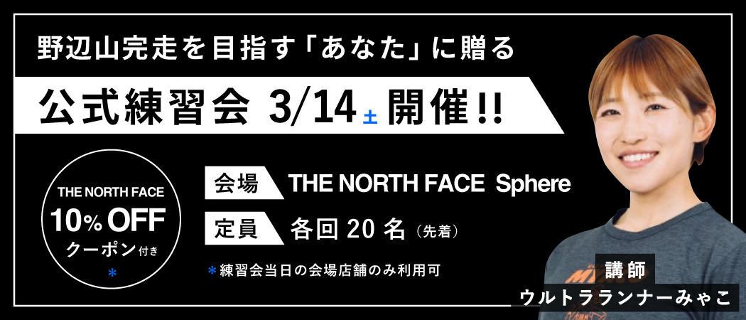 公式練習会 3/14開催
