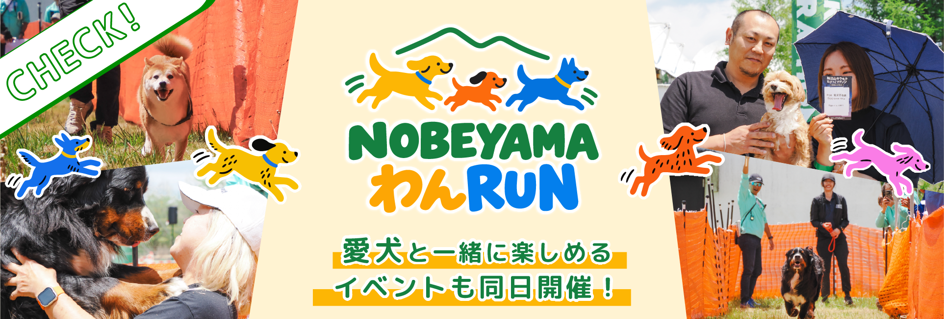 NOBEYAMA わんRUNのご案内