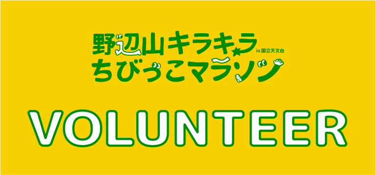 ボランティア案内