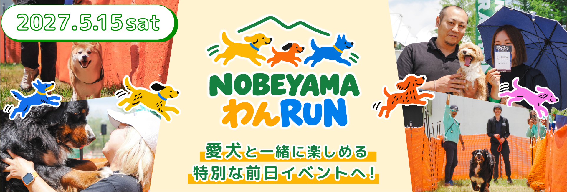 わんRUN
