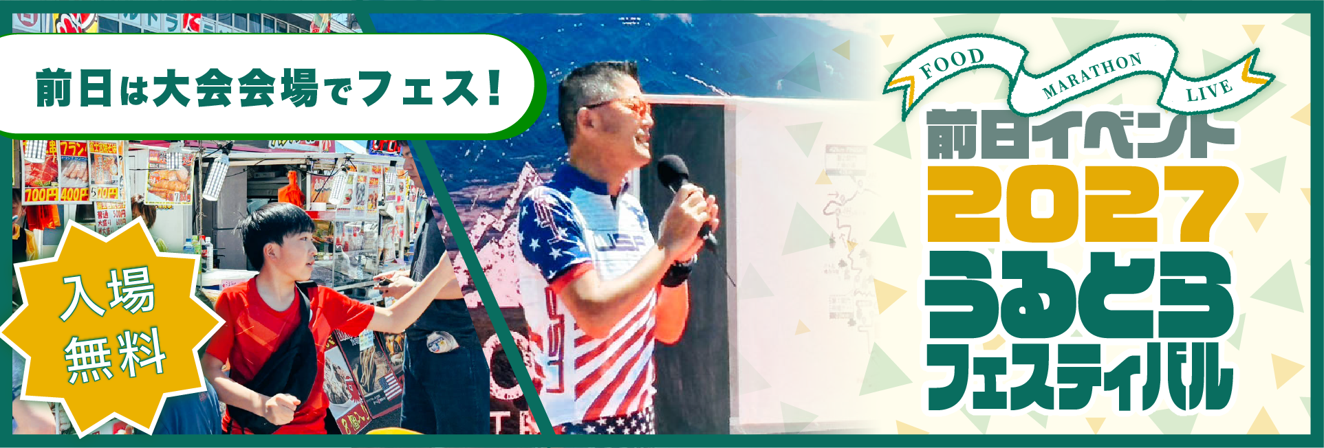 うるとらフェス
