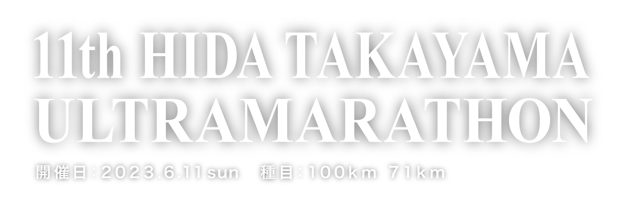 HIDA TAKAYAMA 100km ULTRAMARATHON 2023.06.11 Sun