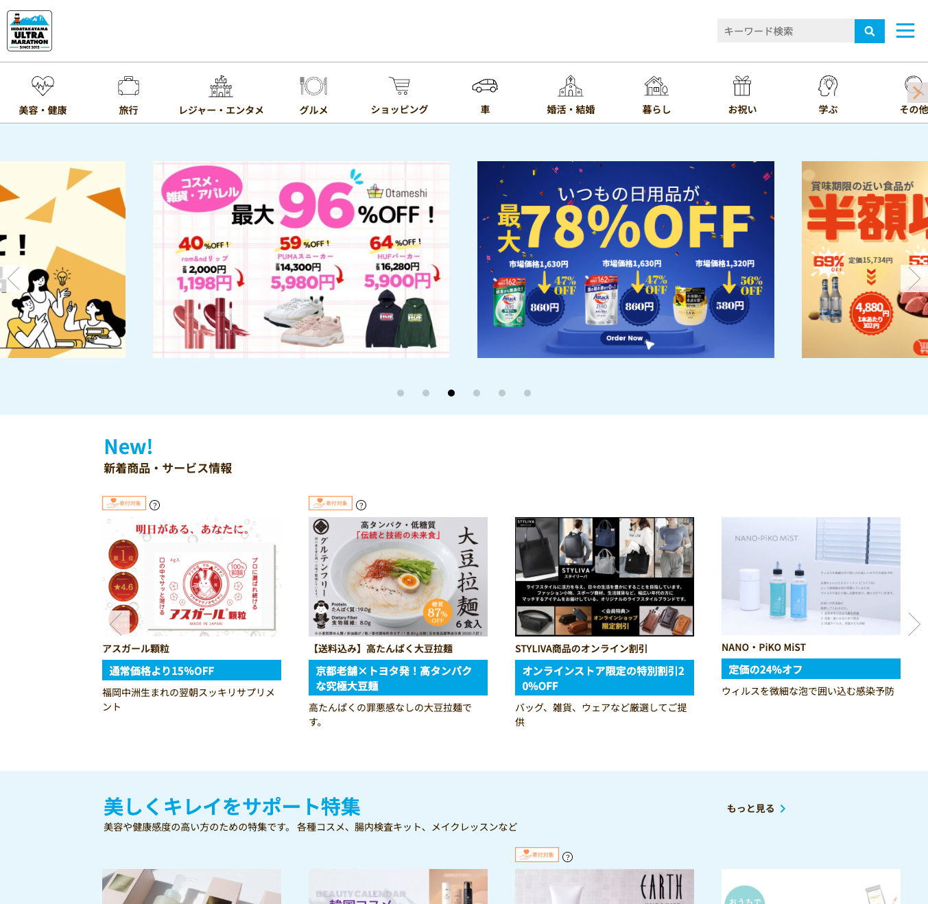 参加者向けお買い得サービス はぴこ