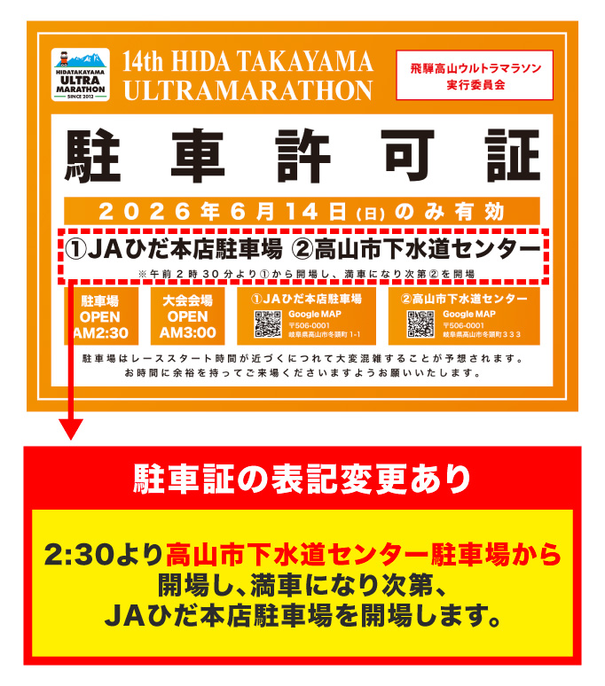駐車証の表記変更について