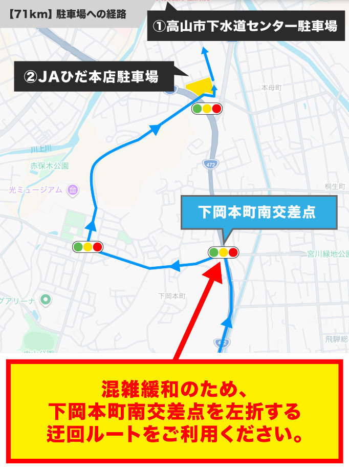 71km駐車場への来場ルート