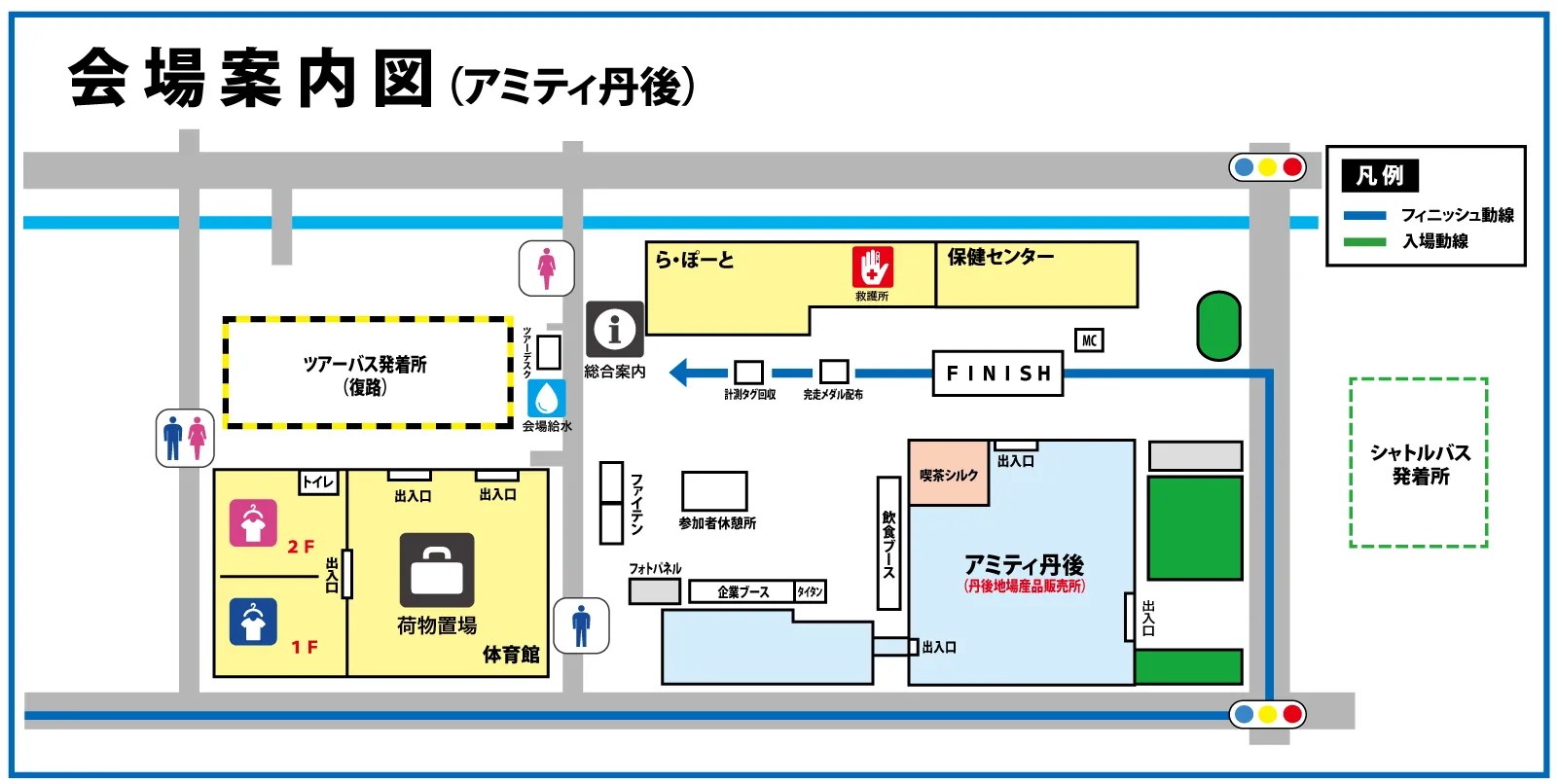 フィニッシュ後について | 山陰海岸ユネスコ世界ジオパーク 第23回丹後