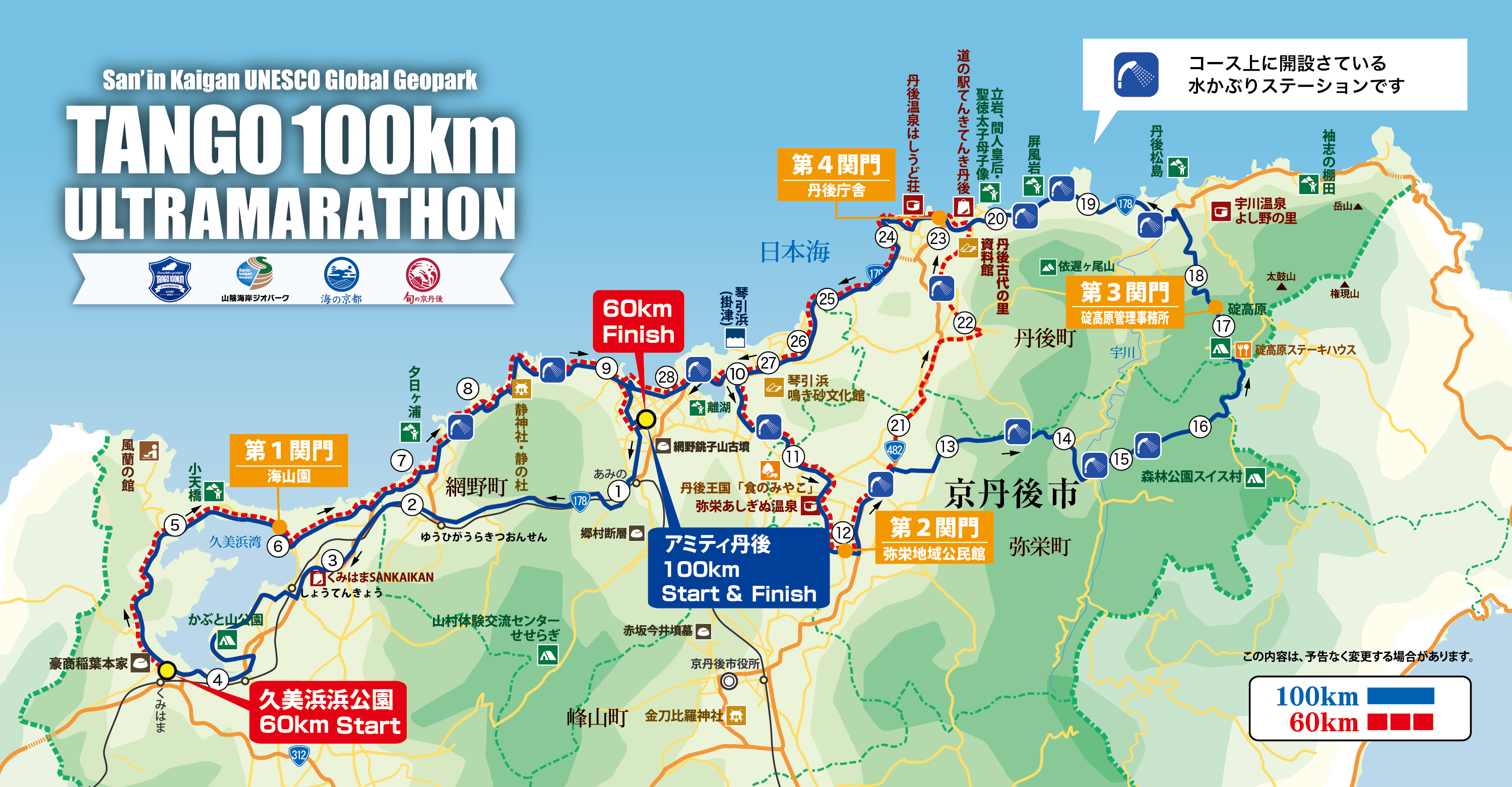 丹後100kmウルトラマラソン コース全体マップ