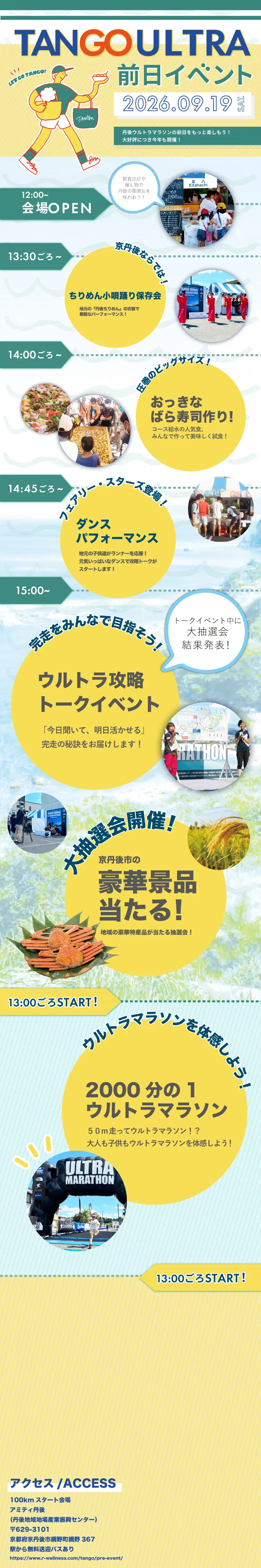 TANGO ULTRA 前日イベント 2026年9月19日
