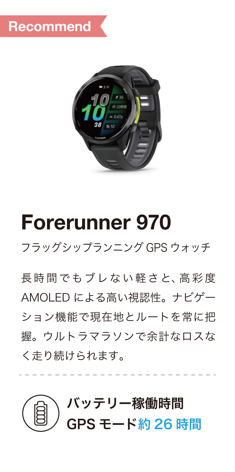 Forerunner 970