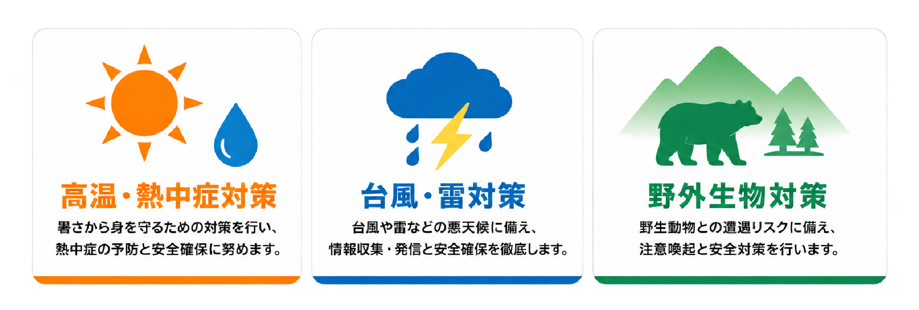 安全対策についてのお知らせ