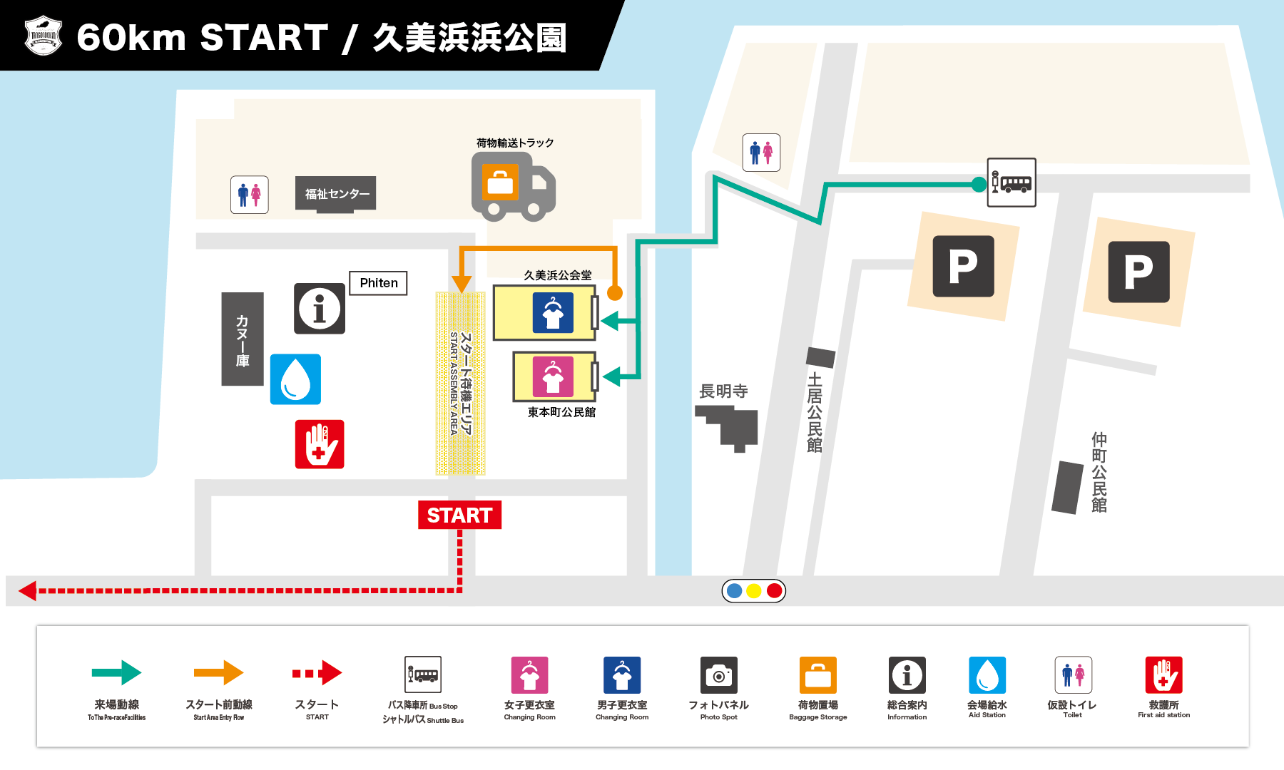 60kmスタート会場図