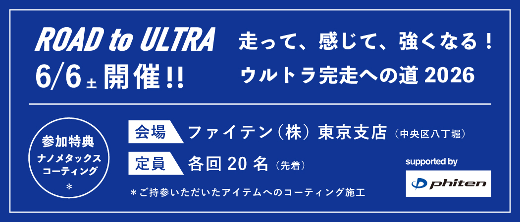 ファイテン練習会