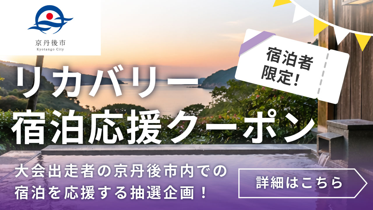 リカバリー宿泊応援イメージ