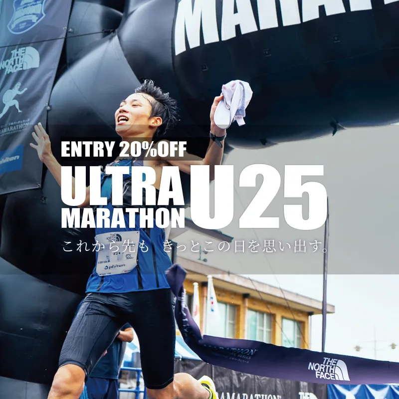 山陰海岸ユネスコ世界ジオパーク 第24回丹後100kmウルトラマラソン