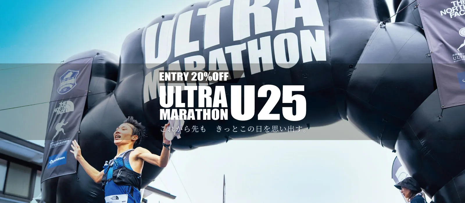 山陰海岸ユネスコ世界ジオパーク 第24回丹後100kmウルトラマラソン